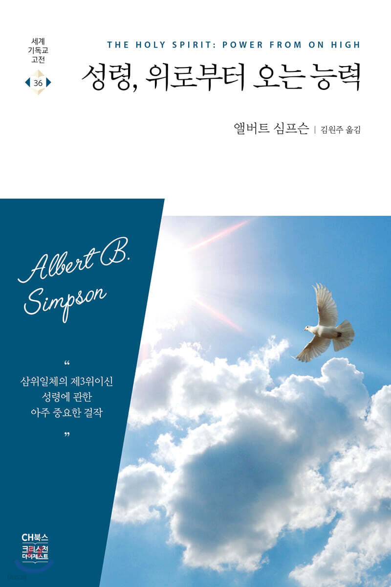 [대여] 성령, 위로부터 오는 능력