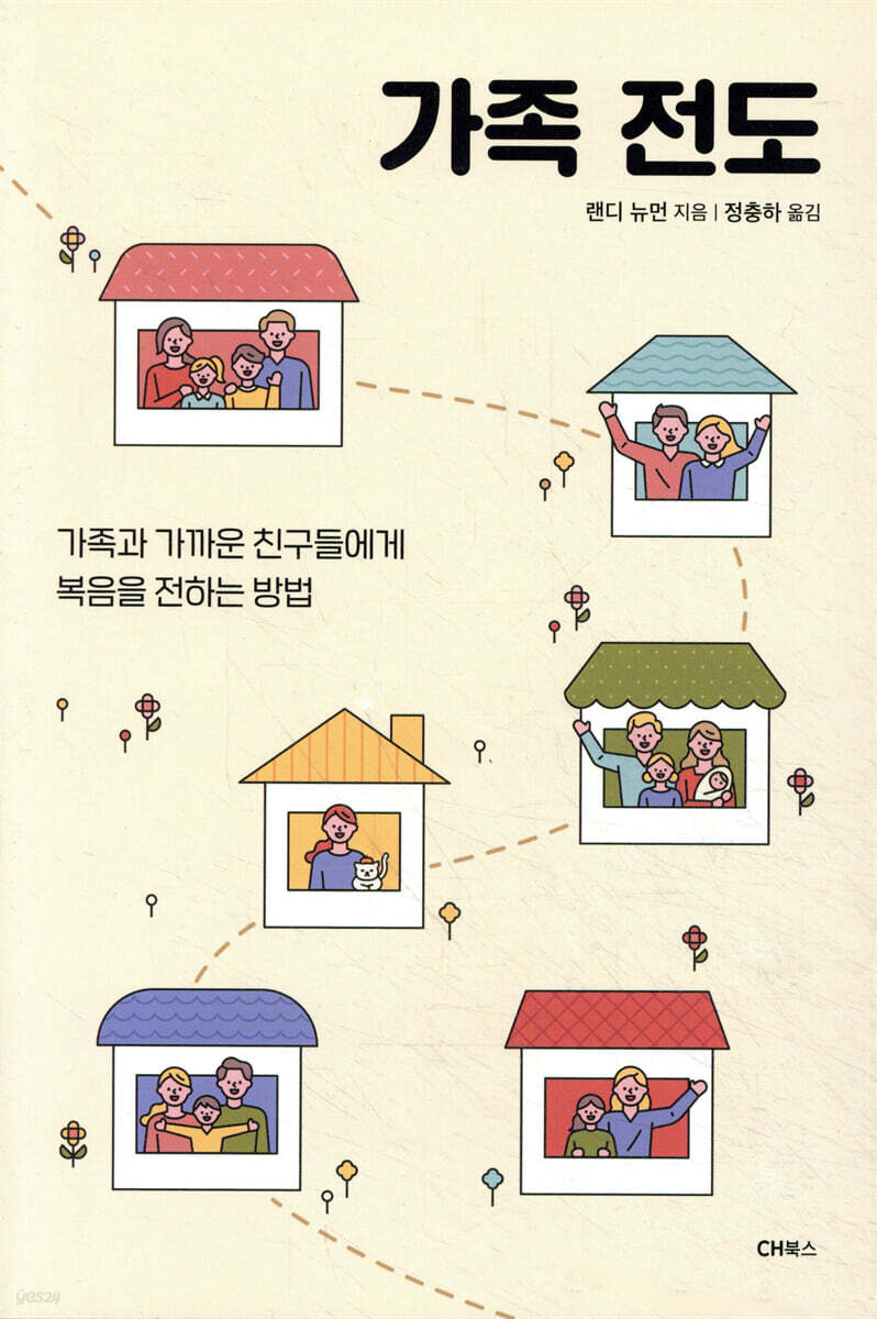 [대여] 가족 전도
