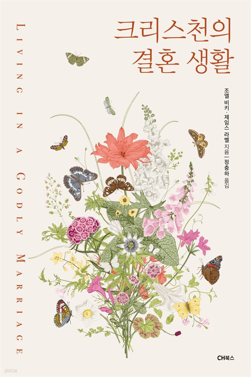 [대여] 크리스천의 결혼 생활