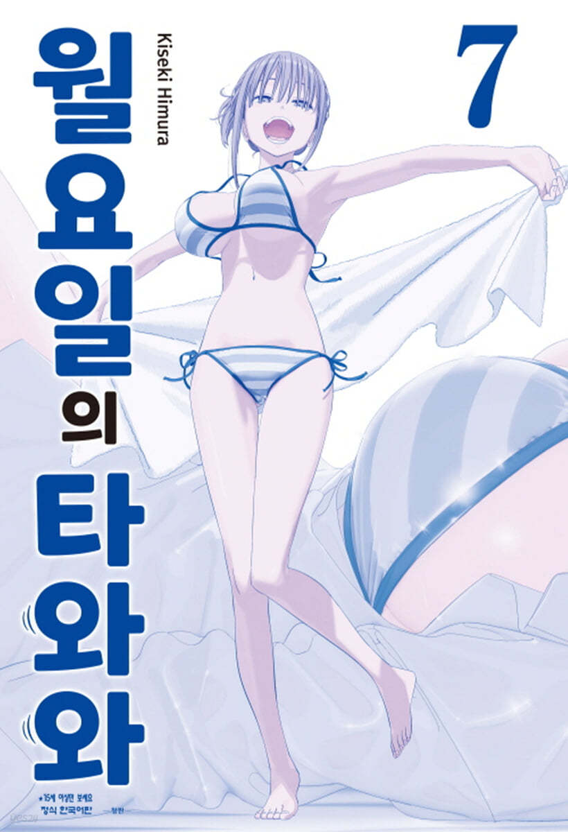 월요일의 타와와(청판) 7