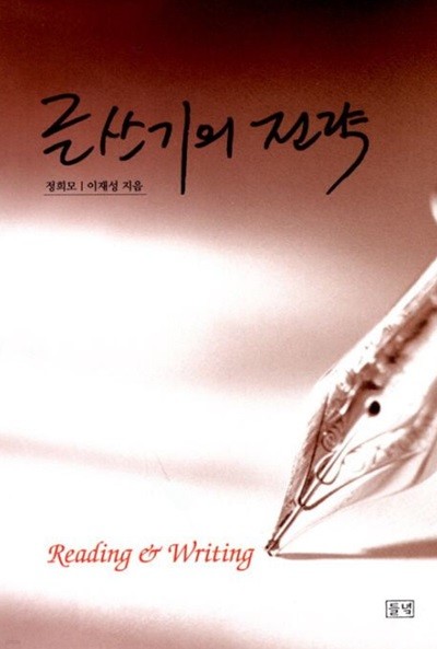 글쓰기의 전략