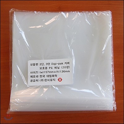 2단/3단 디지팩 CD 커버 보호용 PE 비닐 (20장 묶음)