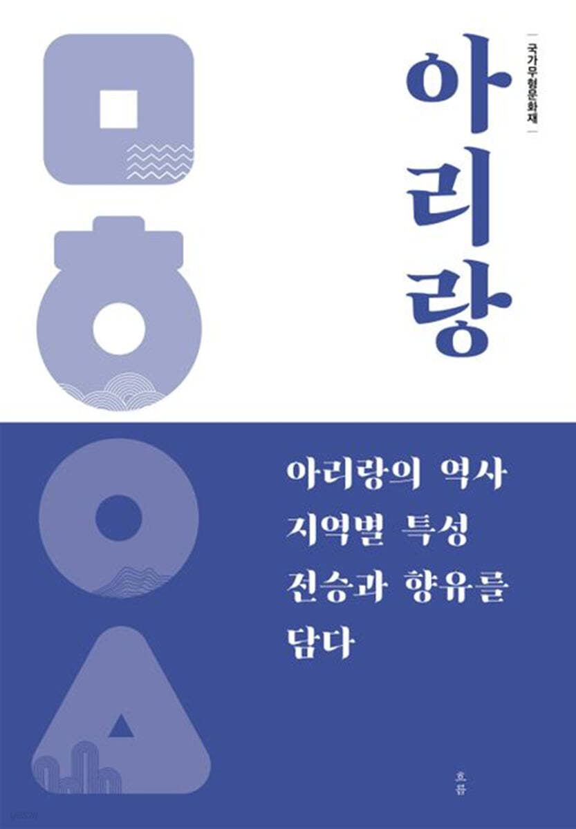 아리랑