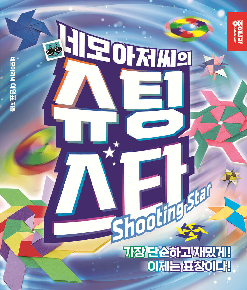 네모아저씨의 슈팅 …