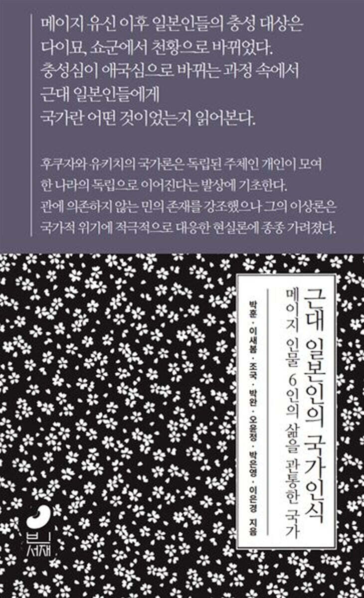 근대 일본인의 국가인식