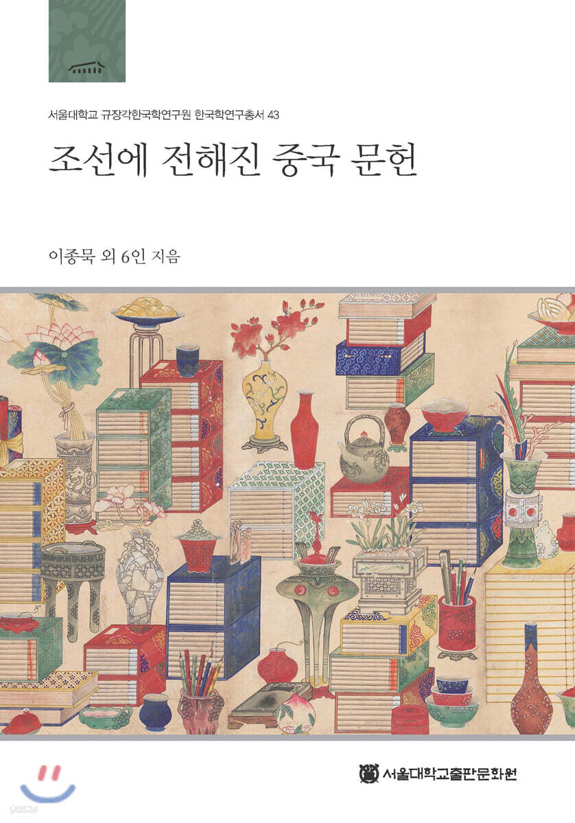 조선에 전해진 중국 문헌