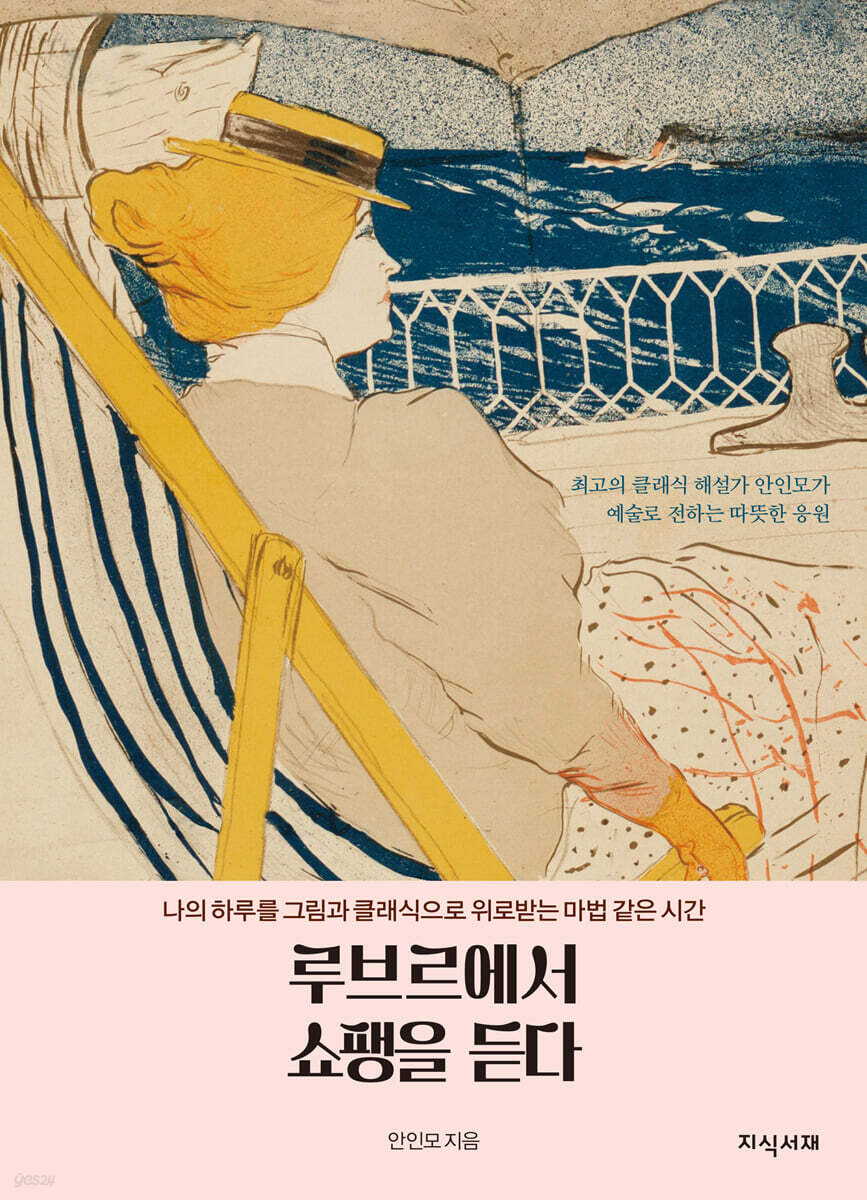 루브르에서 쇼팽을 …