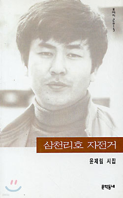 삼천리호 자전거