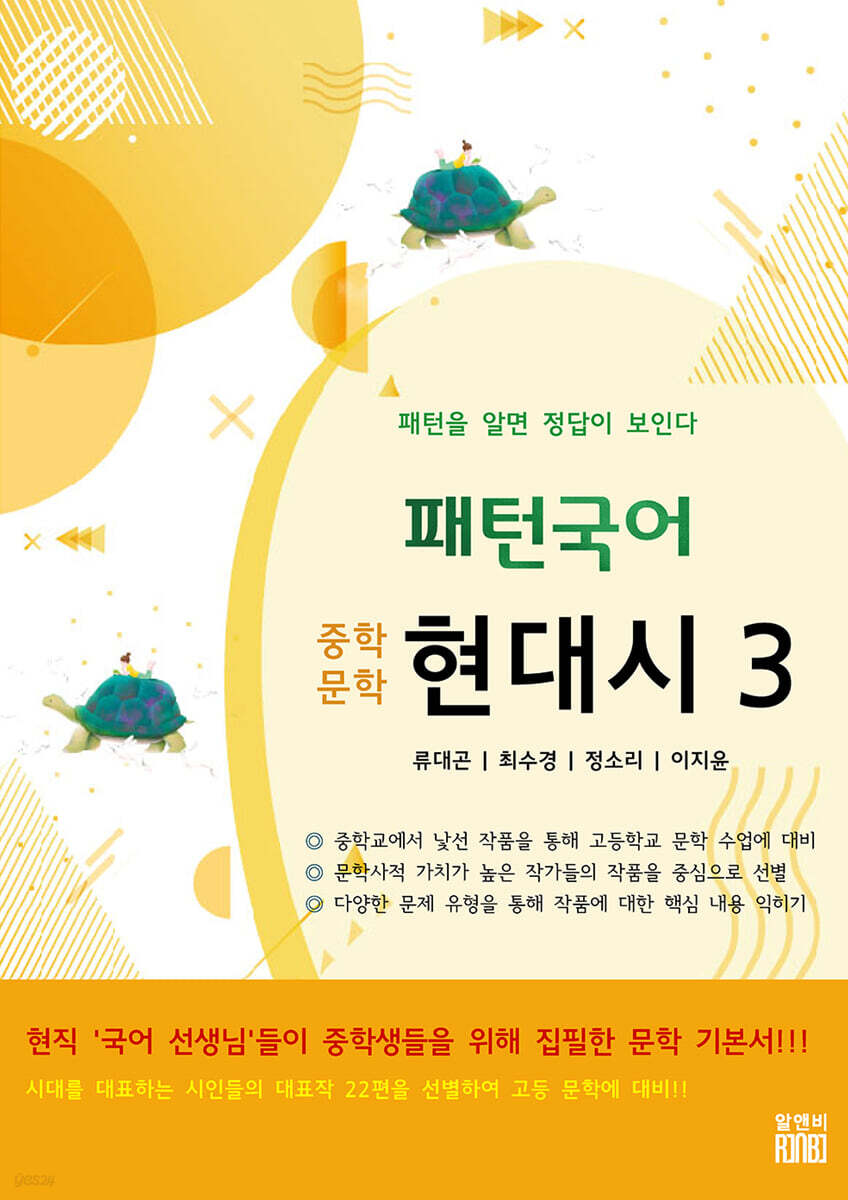 패턴 국어 중학문학 현대시 3