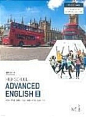 HIGH SCHOOL ADVANCED ENGLISH 2 /(교과서/심화 영어 2 /능률/허명혜 외/2023년)