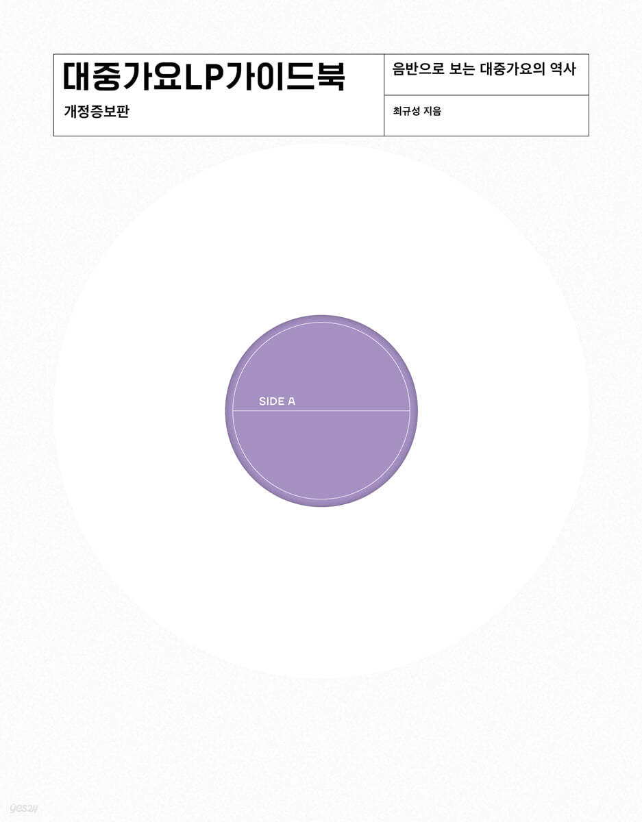 대중가요 LP 가이드북