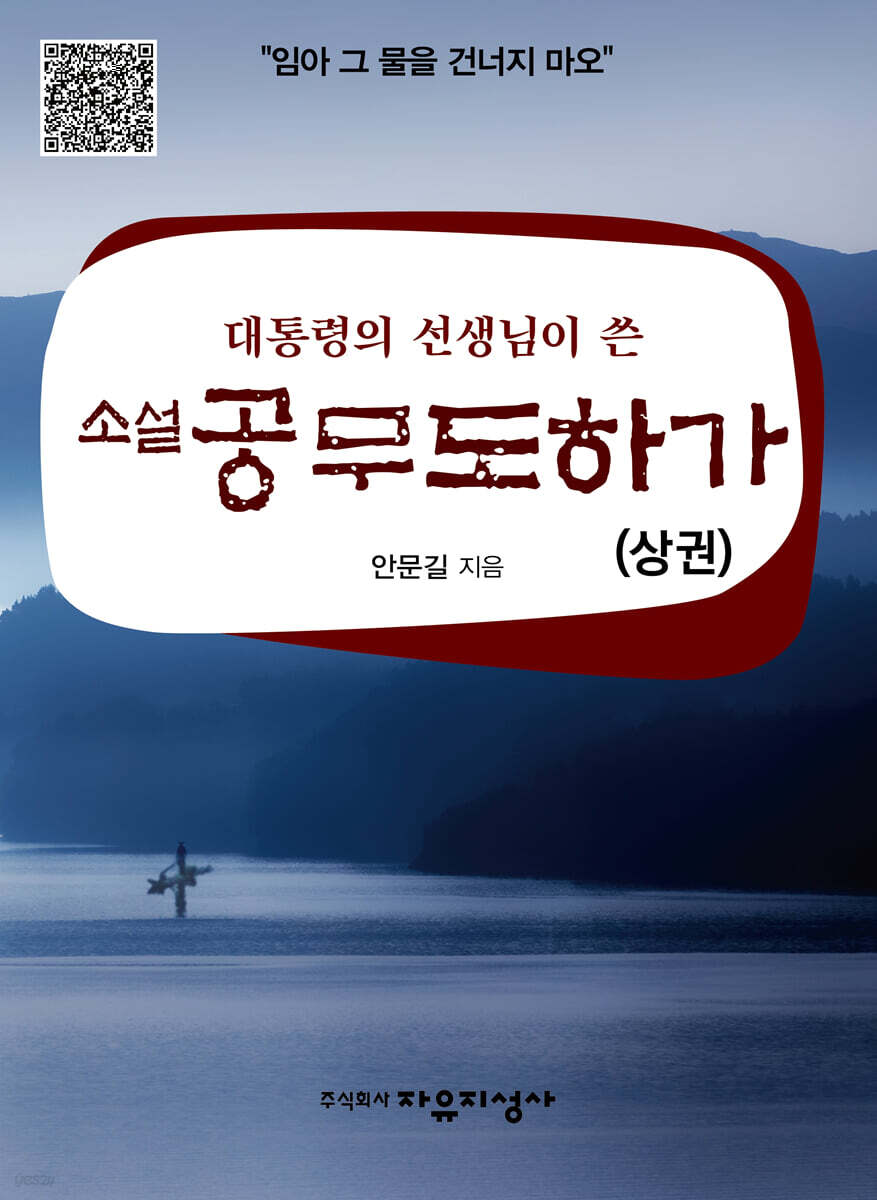 소설 공무도하가 (상)