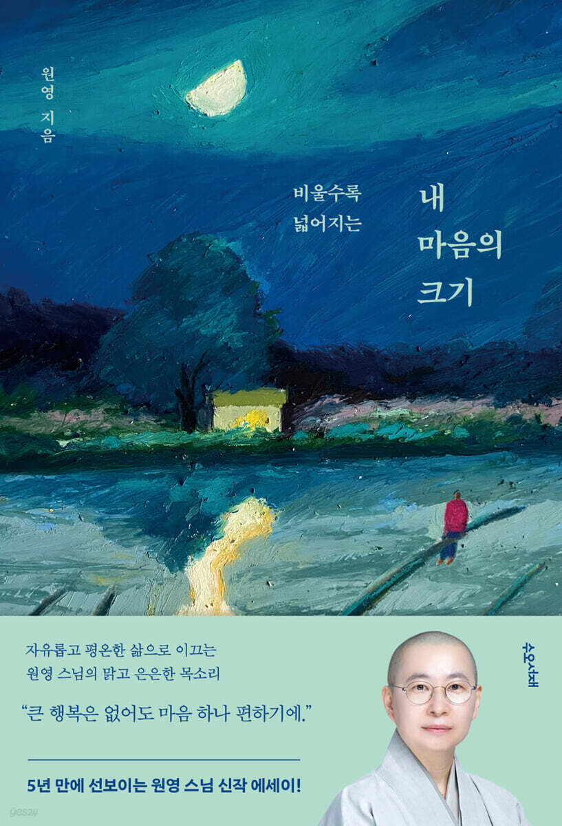 내 마음의 크기
