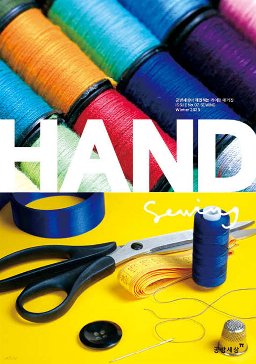 HAND 7호 [2023]