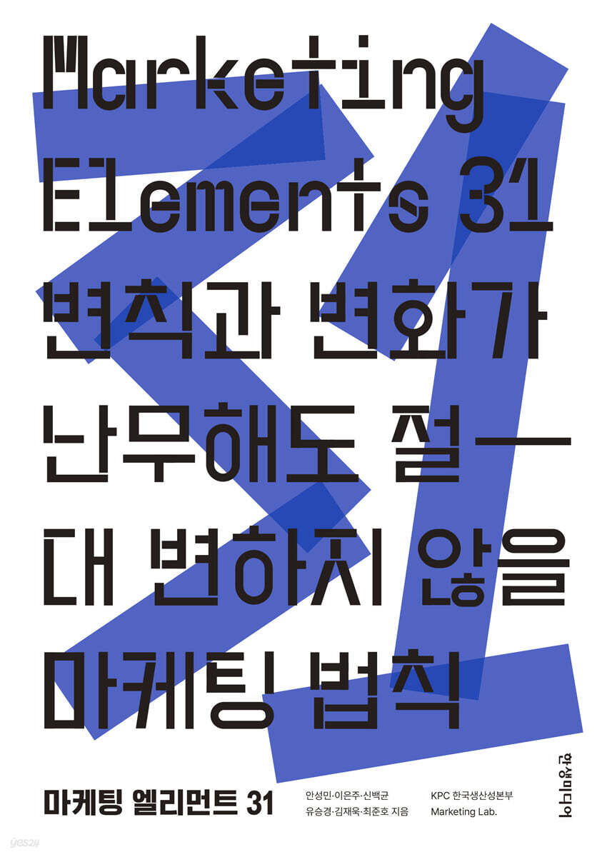 Marketing Elements 31