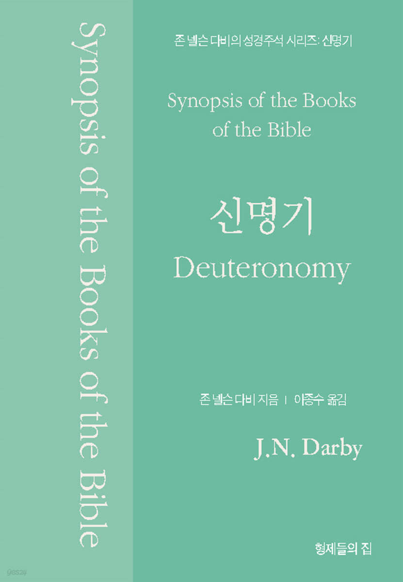 신명기