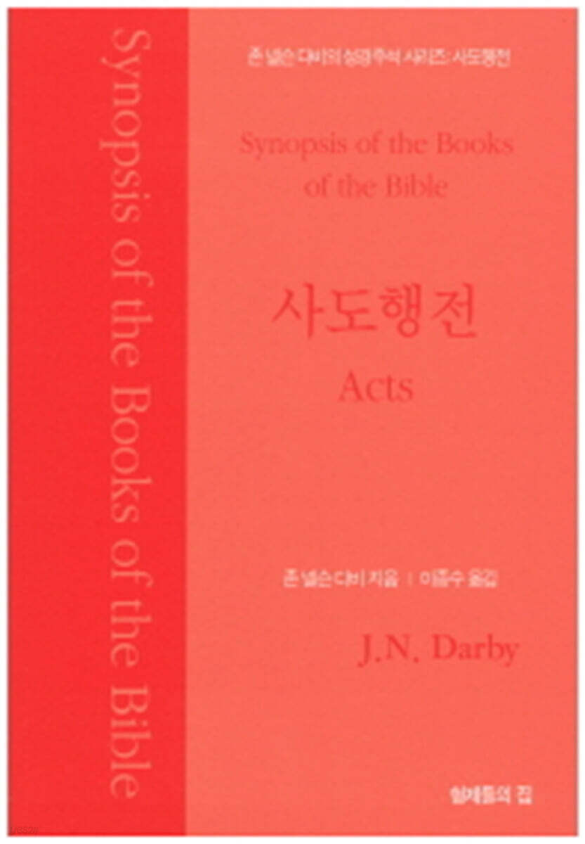 사도행전
