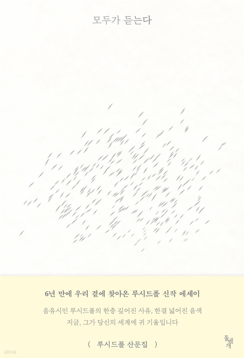모두가 듣는다
