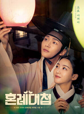 혼례대첩 포토에세이