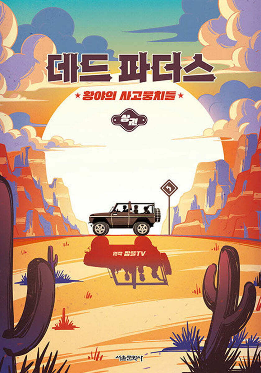 데드 파더스 상권