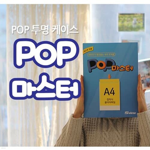 유리부착용 POP 마스터 A4사이즈