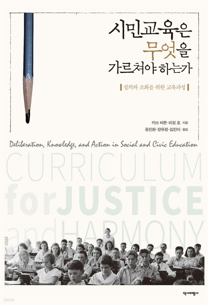 시민교육은 무엇을 가르쳐야 하는가