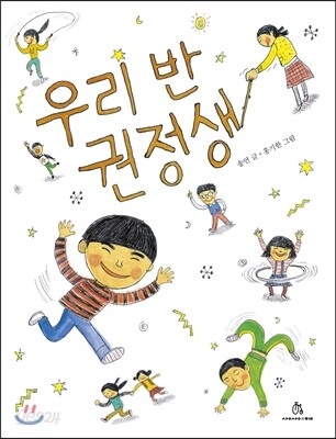우리 반 권정생
