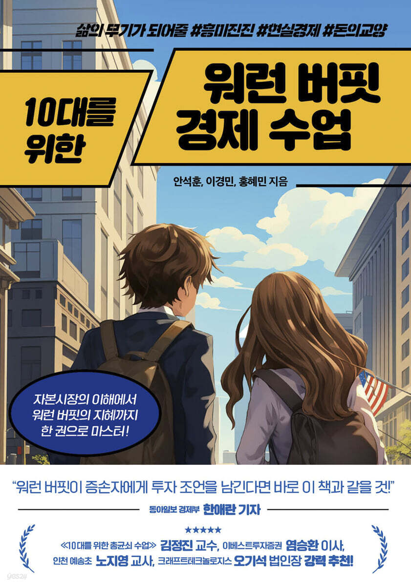 10대를 위한 워런…