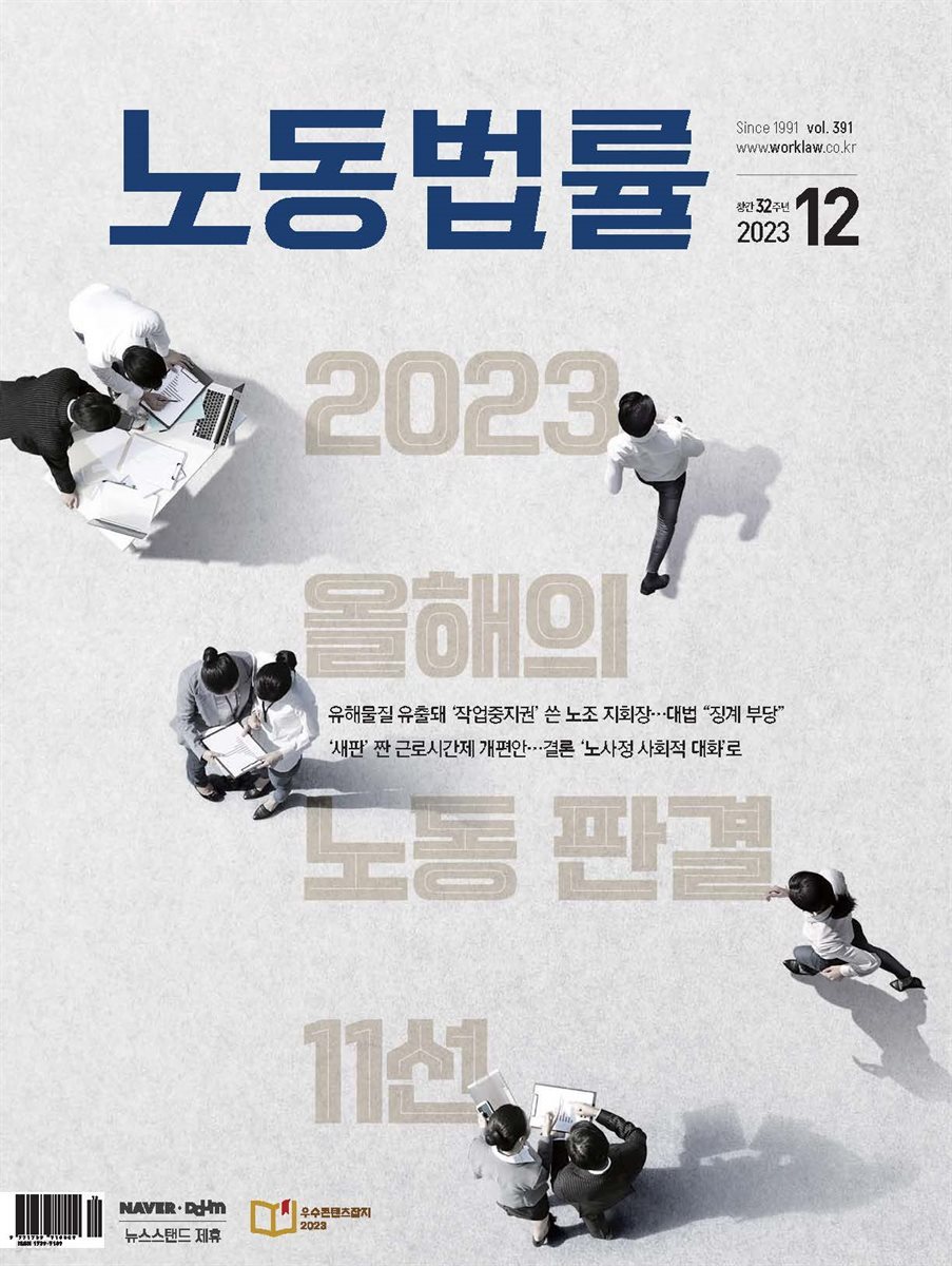 노동법률 2023년 12월호