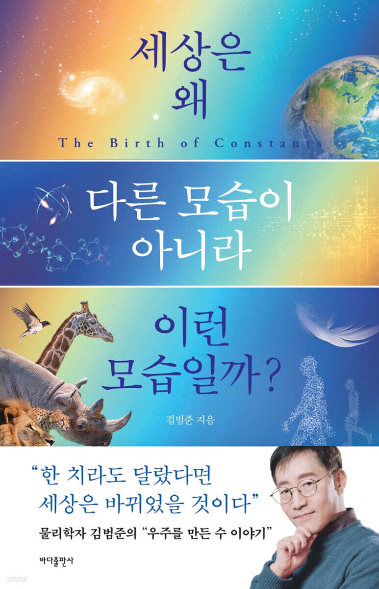 세상은 왜 다른 모습이 아니라 이런 모습일까?