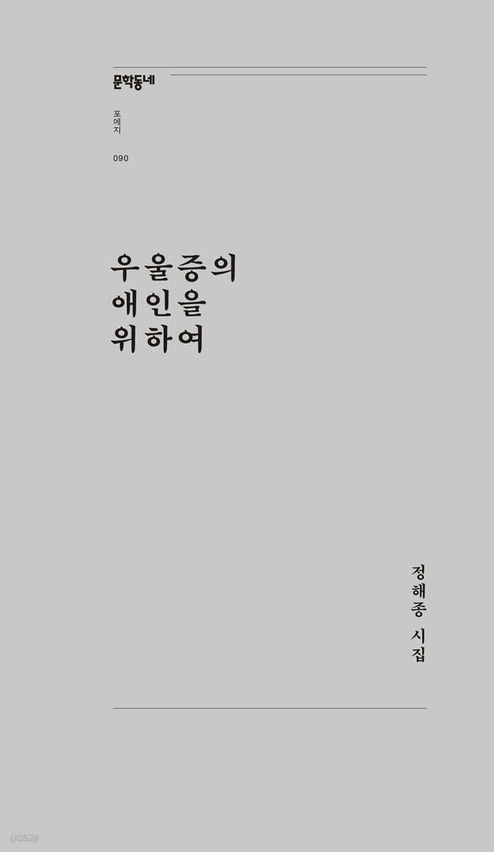 우울증의 애인을 위하여