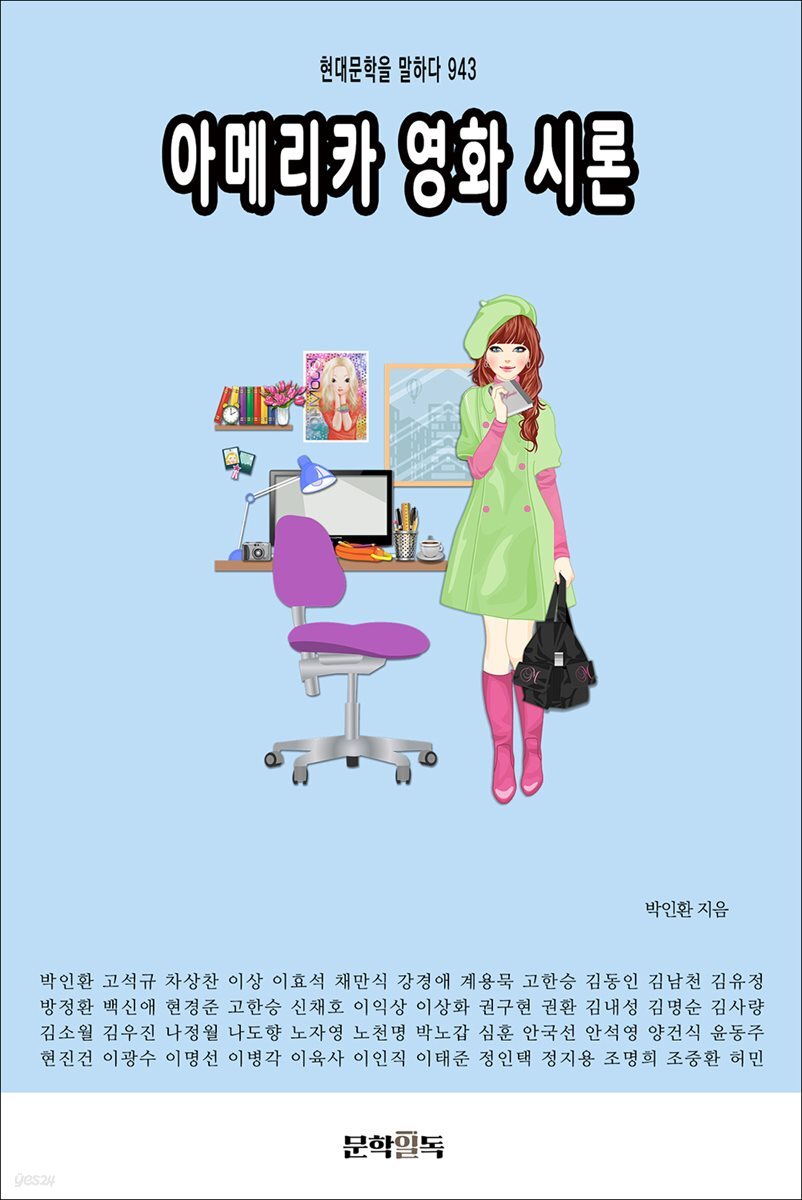 아메리카 영화 시론