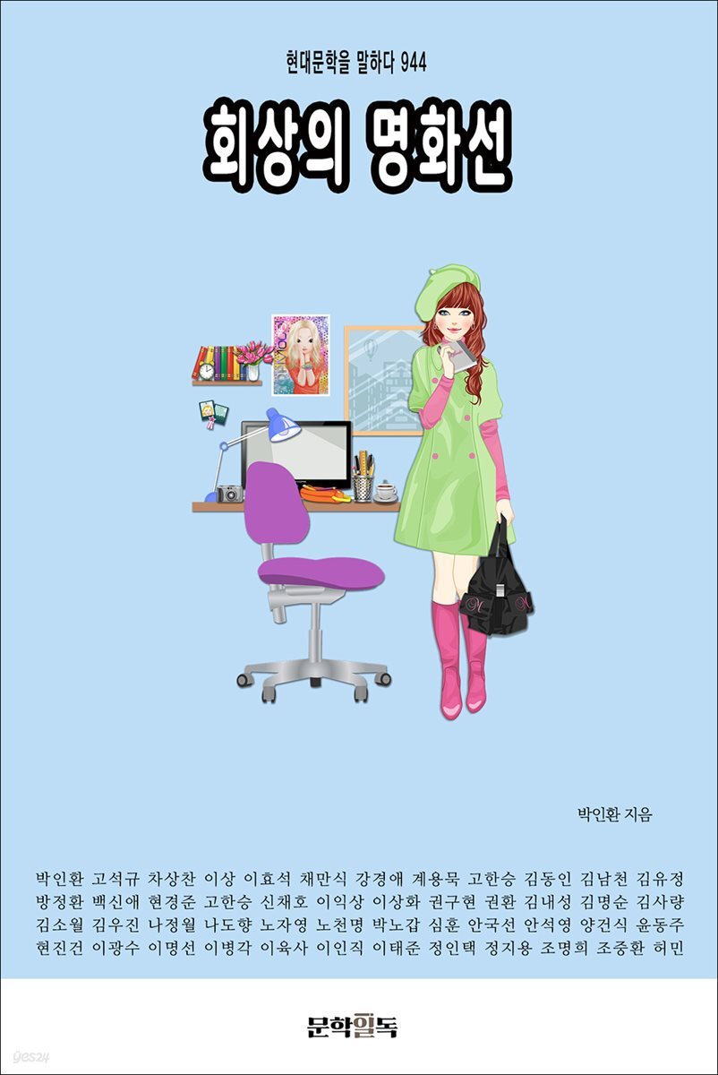 회상의 명화선