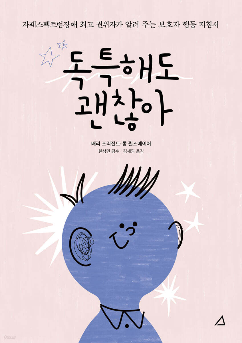 독특해도 괜찮아