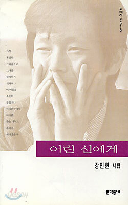 어린 신에게