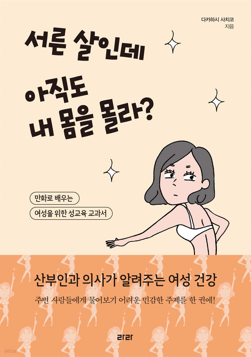 서른 살인데 아직도 내 몸을 몰라?