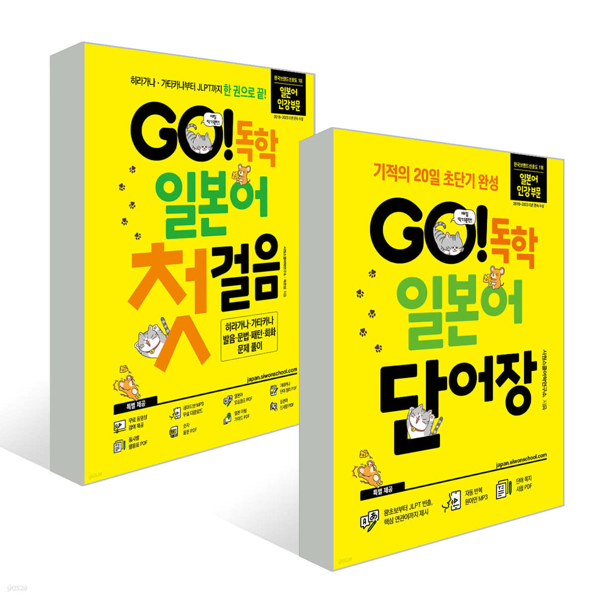 GO! 독학 일본어 첫걸음+단어장