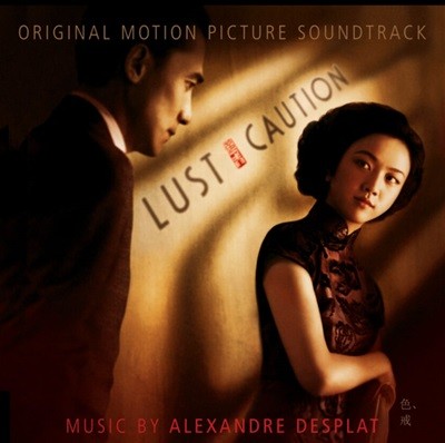 Lust, Caution (색, 계 / 色, 戒) - OST