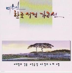 [오아시스] V.A. / 이수인 한국 서정가곡선(미개봉)