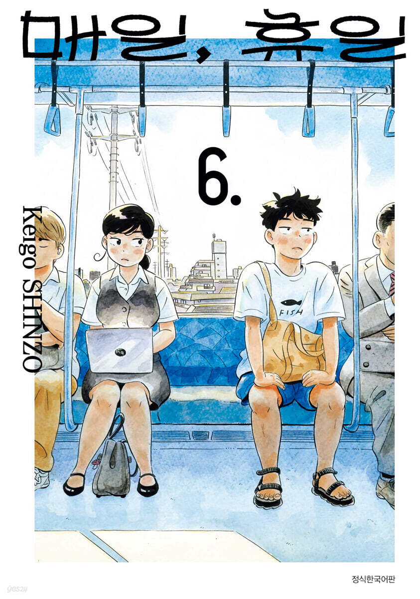 매일, 휴일 6