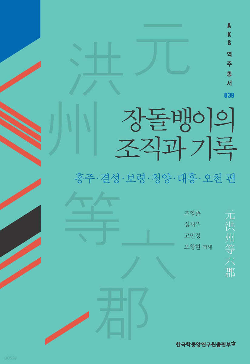 장돌뱅이의 조직과 기록 : 홍주·결성·보령·청양·대흥·오천 편