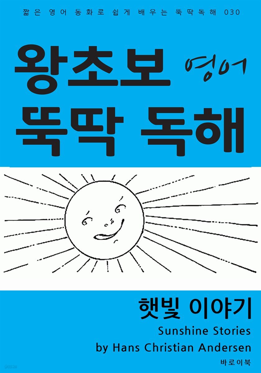 햇빛 이야기