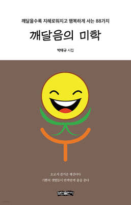 깨달음의 미학