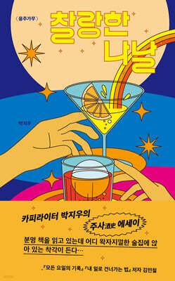 찰랑한 나날