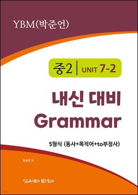 2 7   Grammar YBM (ؾ) 5 (++to)