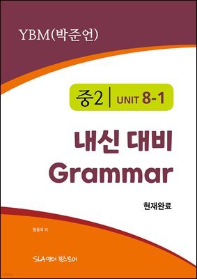 2 8   Grammar YBM (ؾ) Ϸ