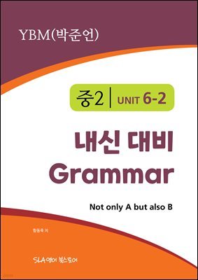 2 6   Grammar YBM (ؾ) Not only A but also B