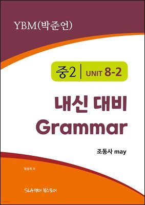 2 8   Grammar YBM (ؾ)  may