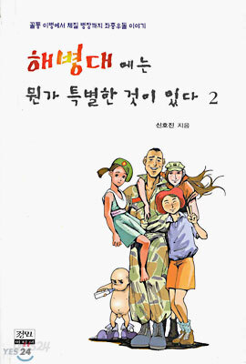 해병대에는 뭔가 특별한 것이 있다 2