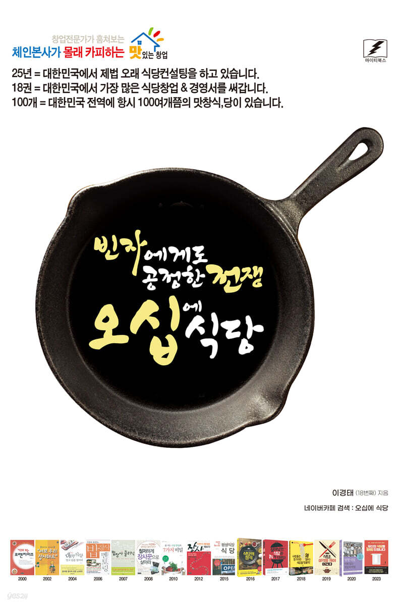 오십에 식당